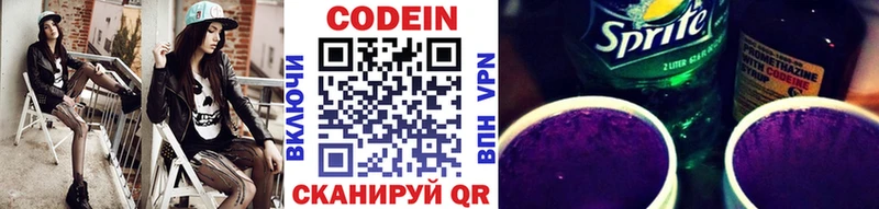 Codein напиток Lean (лин)  Белая Холуница 